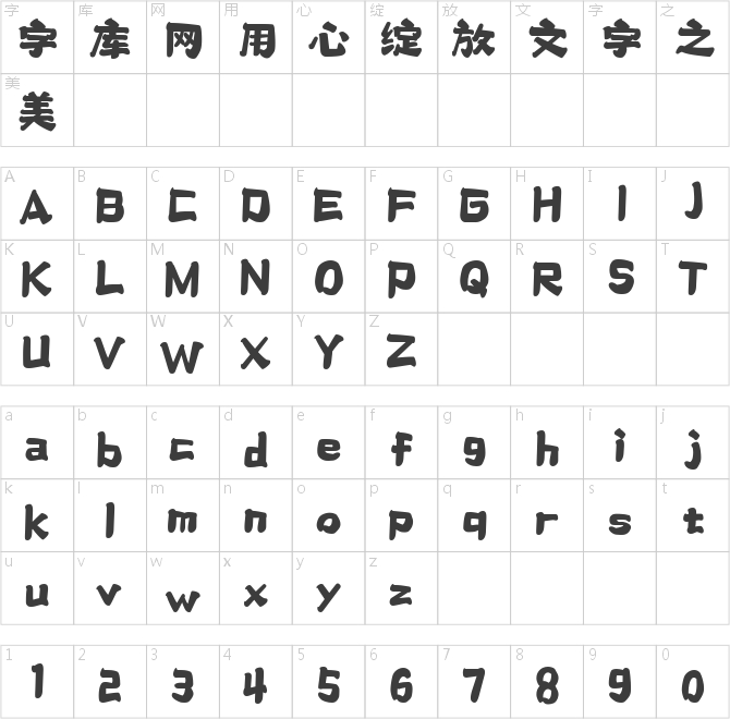 一筆壹畫(huà)加油體