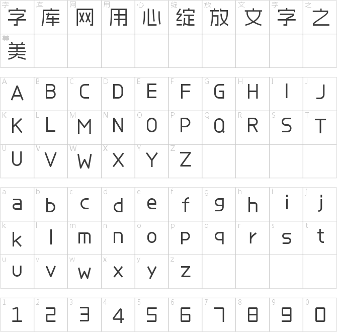 愛點風雅黑