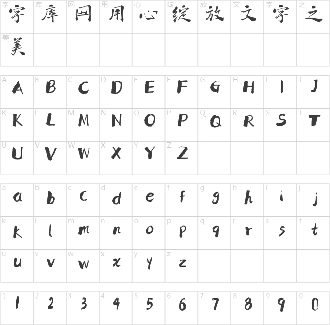 墨趣古風(fēng)體