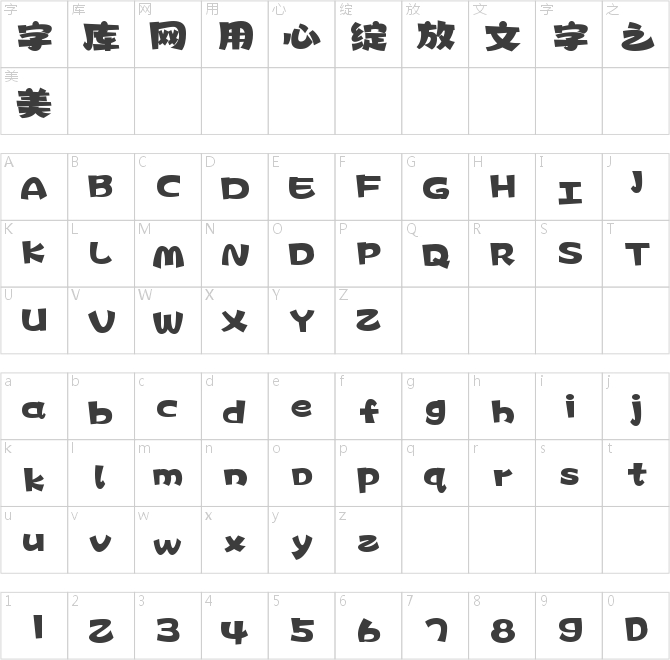 壹心熱戀體