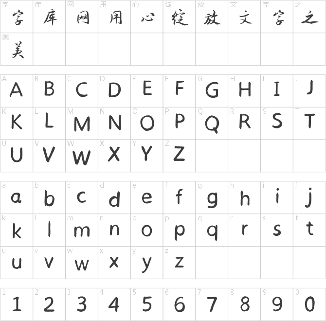 吳國慶雅興堂體