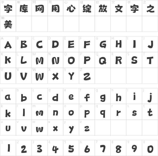 字魂POP海報體
