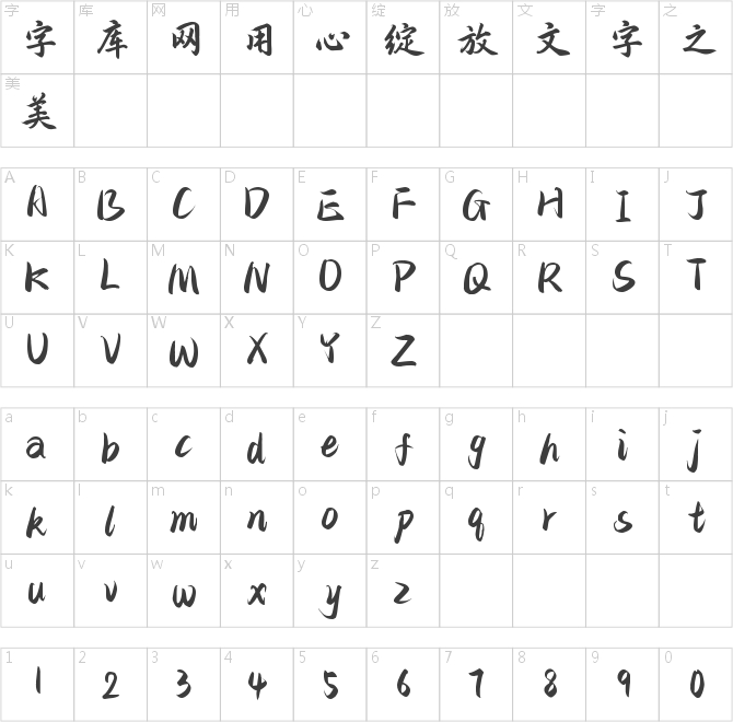 字魂文字博物館聯(lián)名體-銘心楷書