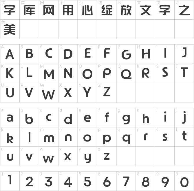 方正漢真廣標(biāo)體