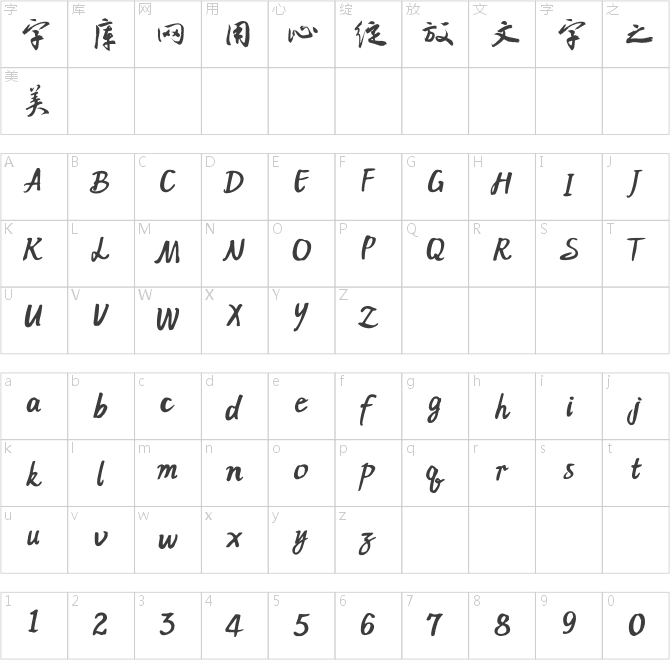 方正顏真卿行書