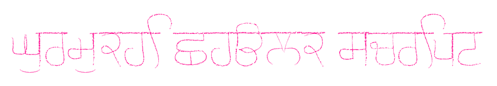 Gurmukhi Chalk script預(yù)覽圖片