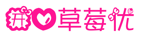 開心草莓優(yōu)
