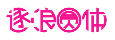 逐浪圓體預覽圖片