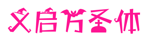 義啟萬(wàn)圣體