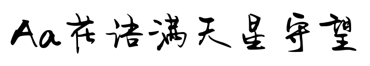 Aa花語(yǔ)滿天星守望預(yù)覽圖片