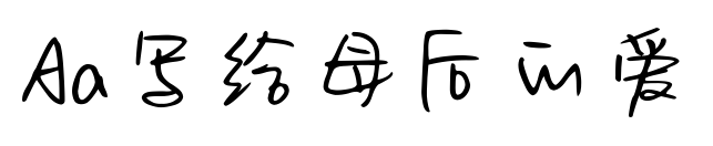 Aa寫給母后的愛(ài)