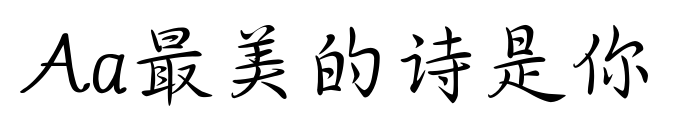 Aa最美的詩是你預覽圖片