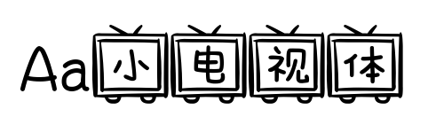 Aa小電視體