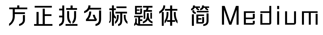 方正拉勾標題體 簡 Medium