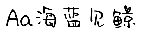Aa海藍(lán)見鯨預(yù)覽圖片