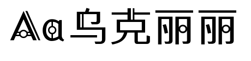 Aa烏克麗麗預覽圖片
