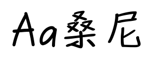 Aa桑尼預覽圖片