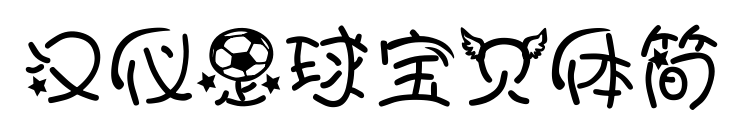 漢儀足球?qū)氊愺w簡(jiǎn)