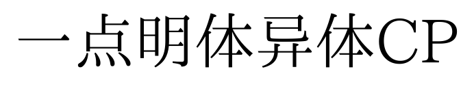 一點(diǎn)明體異體CP預(yù)覽圖片