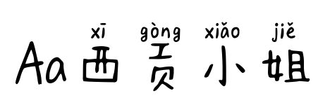 Aa西貢小姐預覽圖片