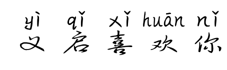 義啟喜歡你預覽圖片