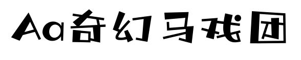 Aa奇幻馬戲團(tuán)預(yù)覽圖片