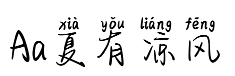 Aa夏有涼風預覽圖片