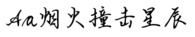 Aa煙火撞擊星辰預覽圖片