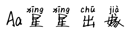 Aa星星出嫁預(yù)覽圖片