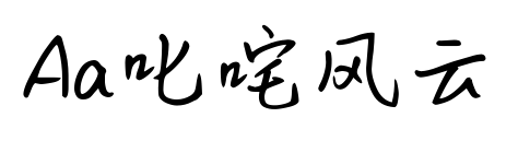 Aa叱咤風云預覽圖片