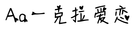 Aa一克拉愛戀預(yù)覽圖片