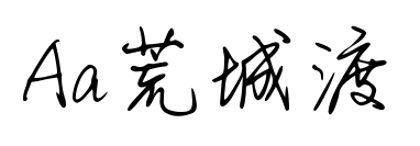 Aa荒城渡預(yù)覽圖片