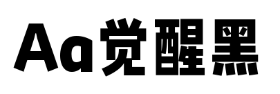 Aa覺(jué)醒黑