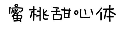 蜜桃甜心體預覽圖片