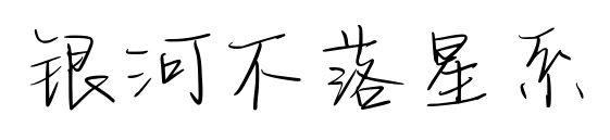 銀河不落星系預覽圖片