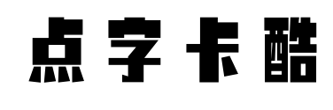 點字卡酷預覽圖片