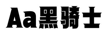 Aa黑騎士預覽圖片