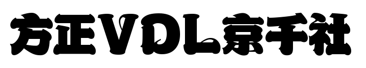 方正VDL京千社預覽圖片