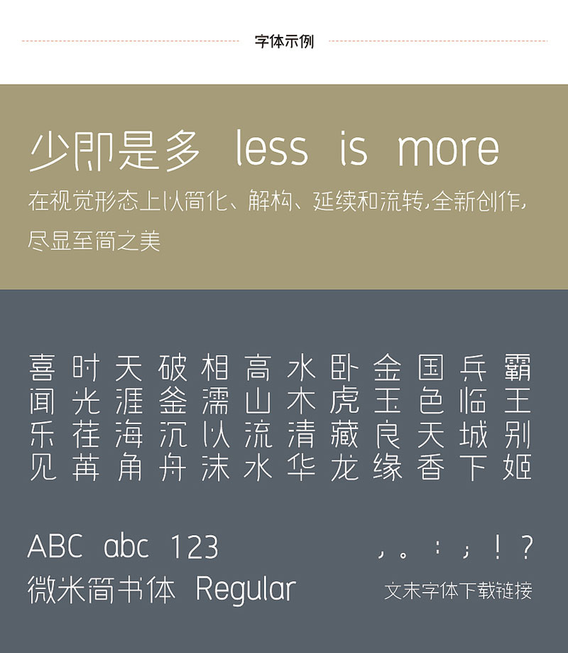 微米簡書，免費商用