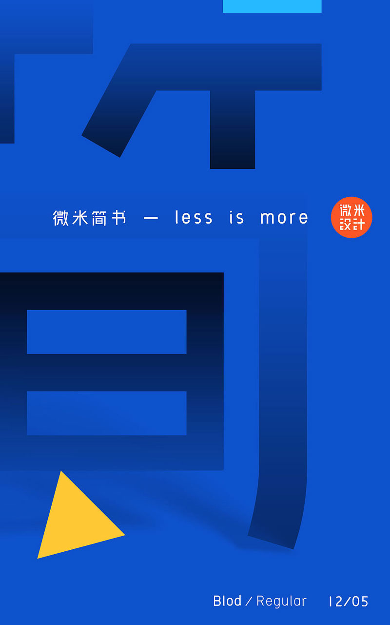 微米簡書，免費商用