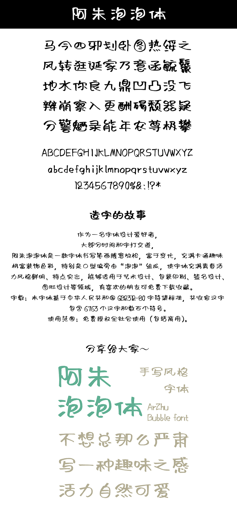 阿朱泡泡體，免費(fèi)可商用