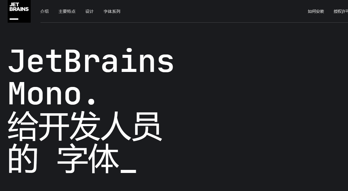 適合開發人員使用的免費字體：JetBrains Mono