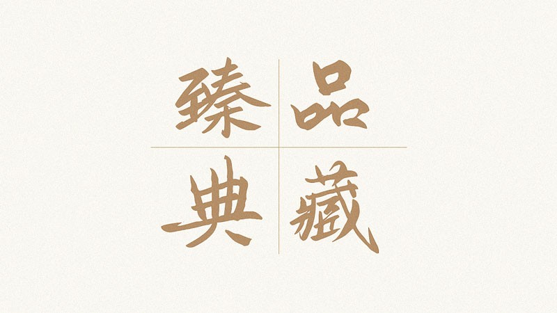 鴻雷板書簡(jiǎn)體，免費(fèi)可商用