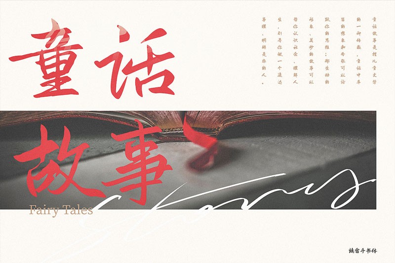鴻雷板書簡(jiǎn)體，免費(fèi)可商用