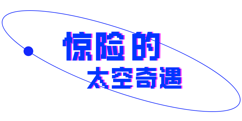 銳字太空奇遇像素簡(jiǎn)