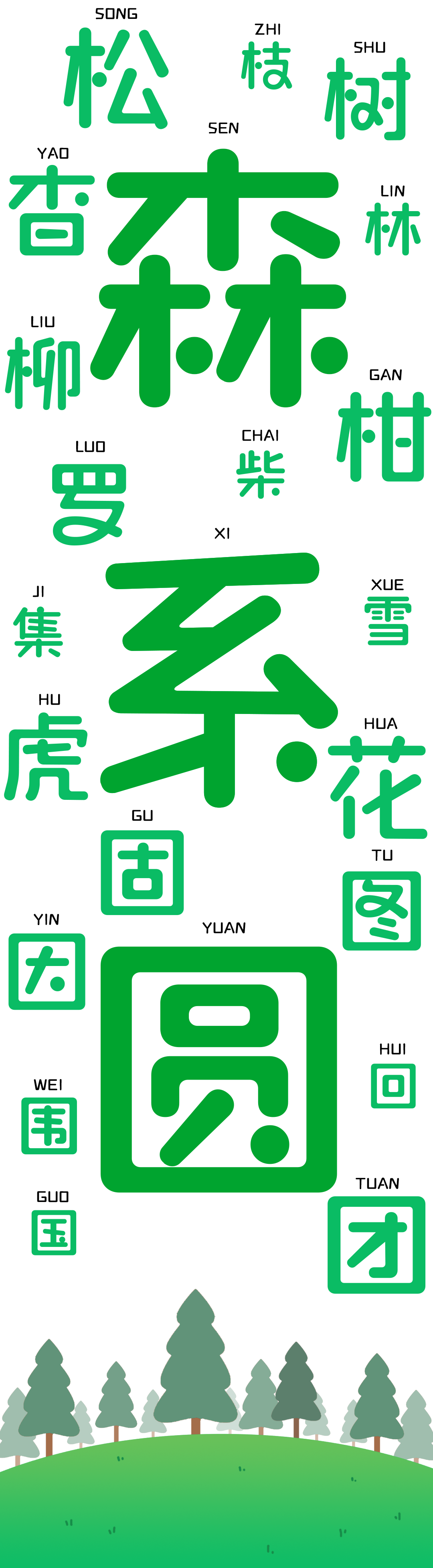海派腔調(diào)森系圓