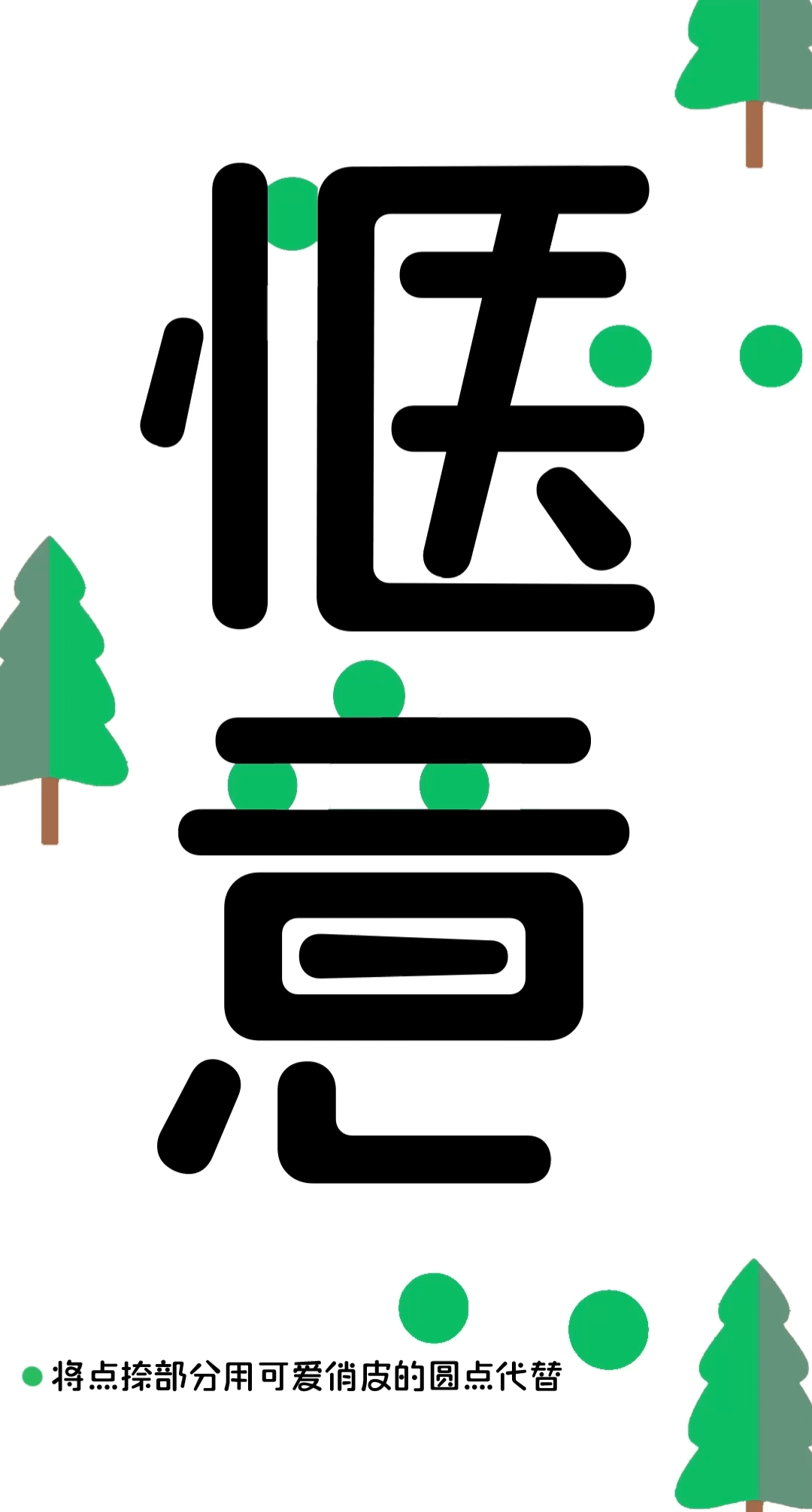 海派腔調(diào)森系圓