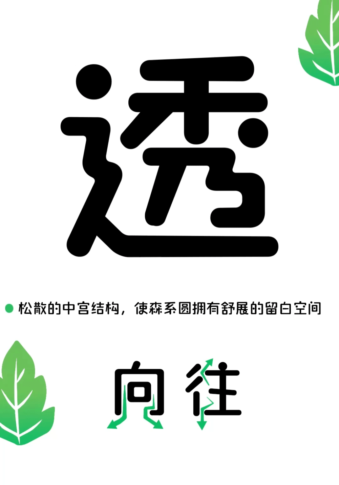 海派腔調(diào)森系圓